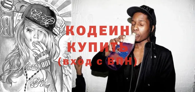 omg ССЫЛКА  Пойковский  Кодеиновый сироп Lean Purple Drank  цена  